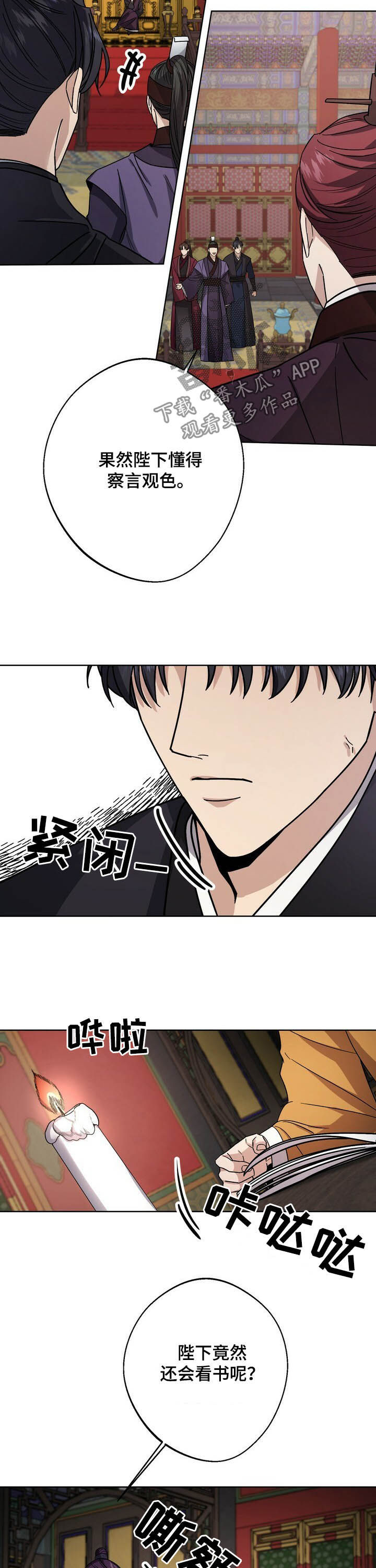 王权 第40话 第3页