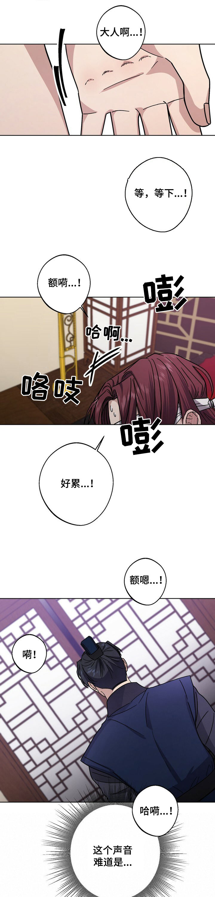 王权 第39话 第2页