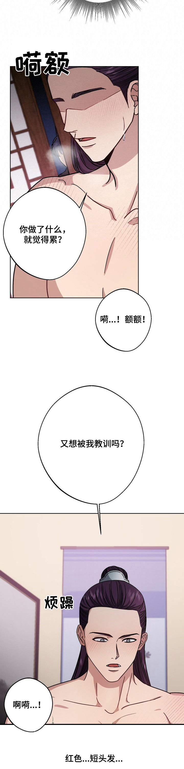 王权 第39话 第3页