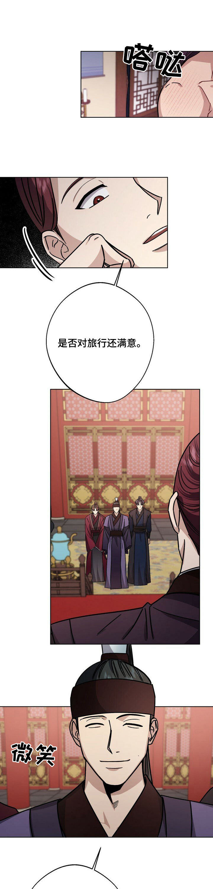 王权 第39话 第6页