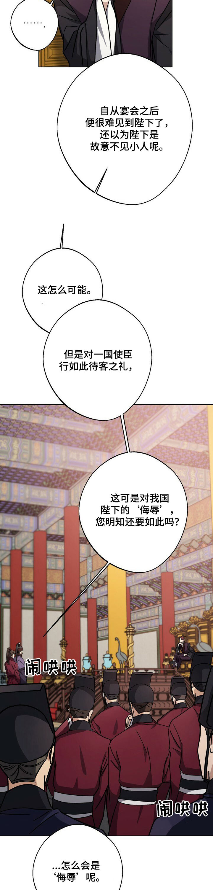 王权 第39话 第8页