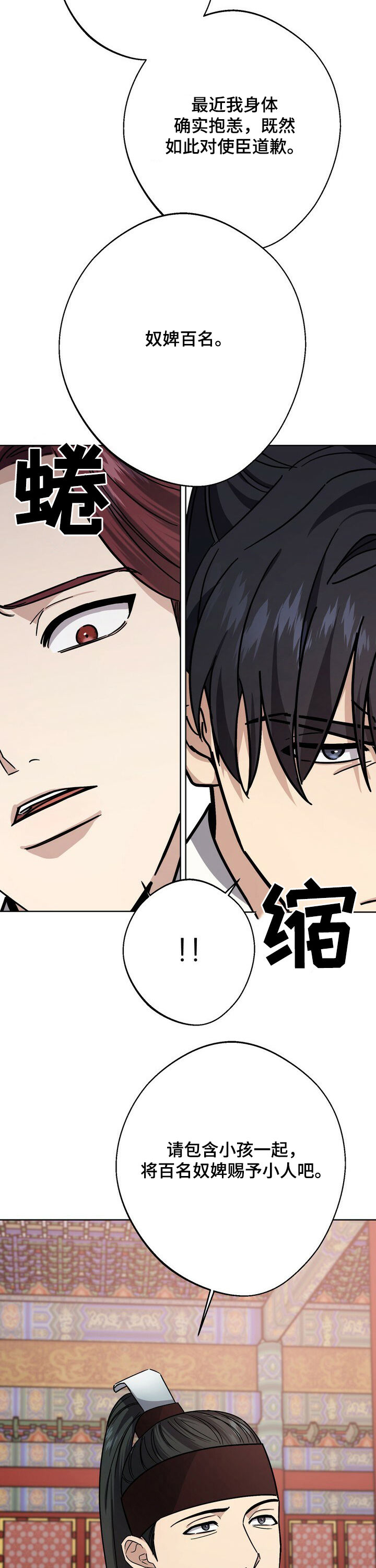 王权 第39话 第9页
