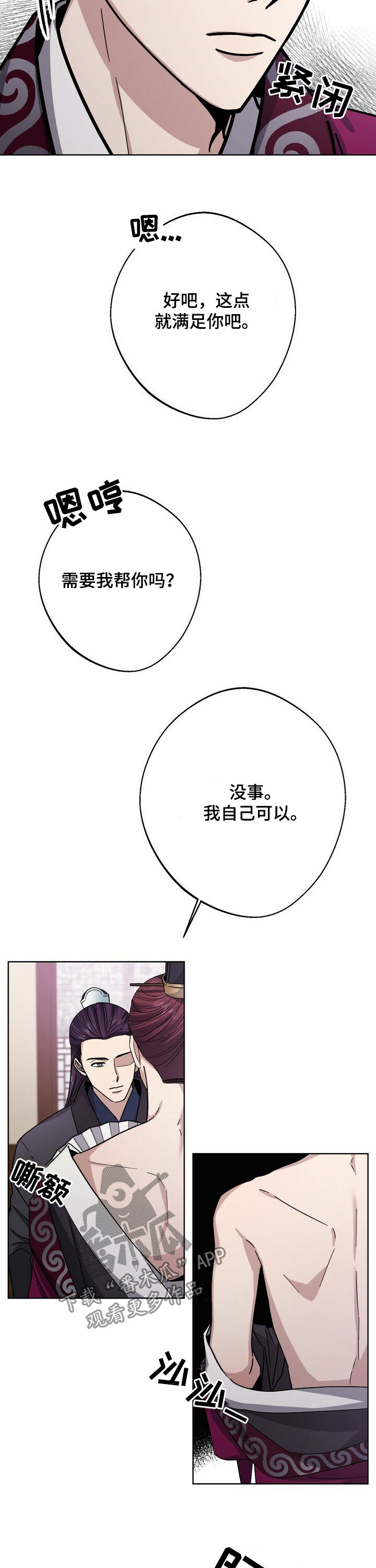 王权 第38话 第3页