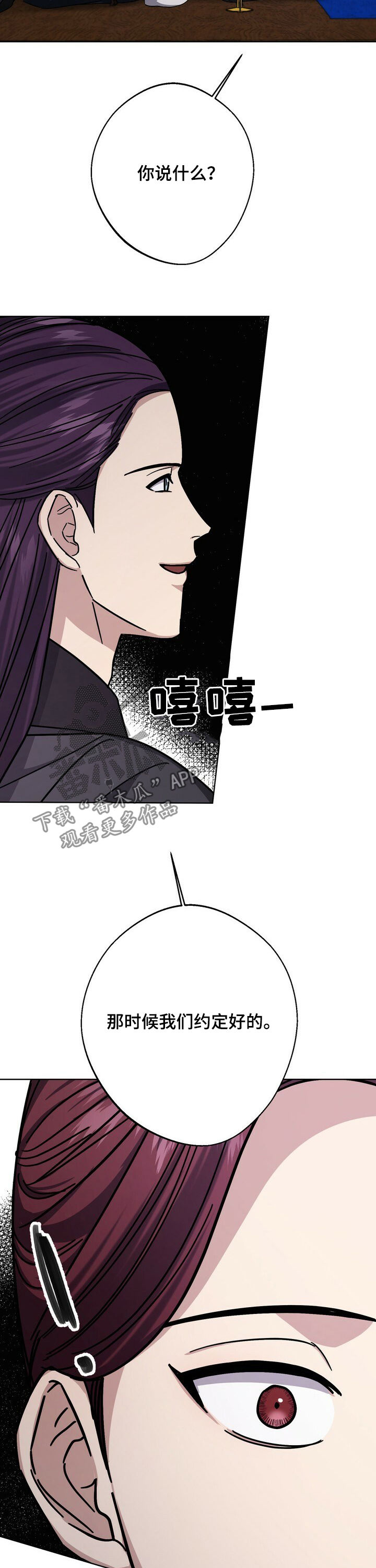 王权 第37话 第13页