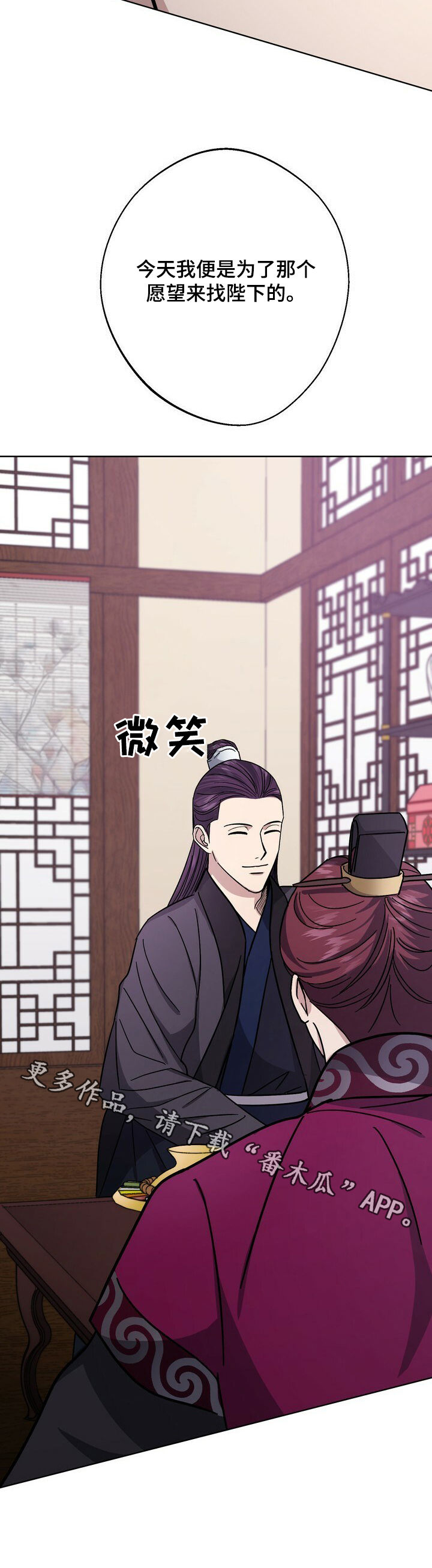 王权 第37话 第14页