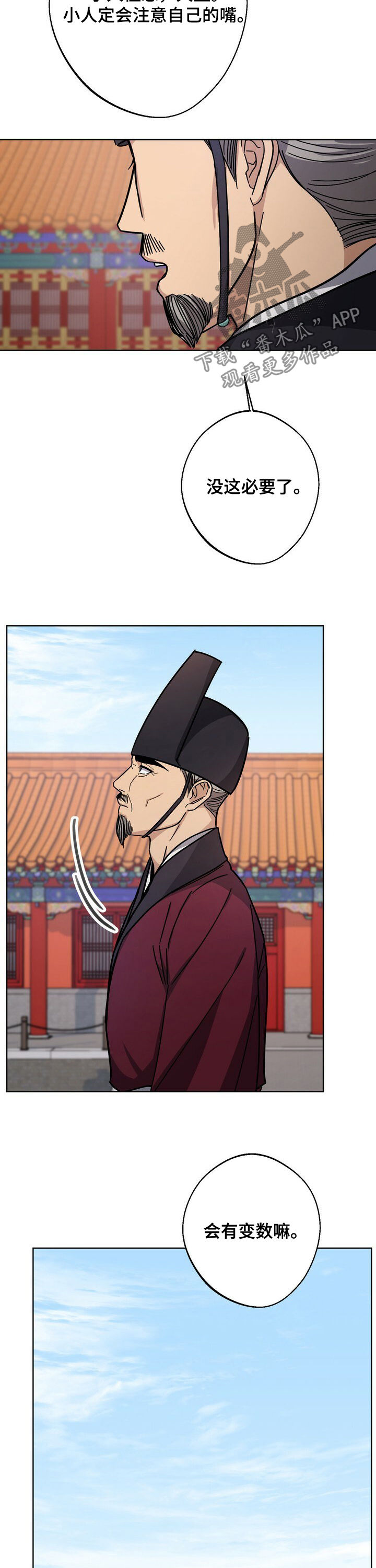 王权 第37话 第5页