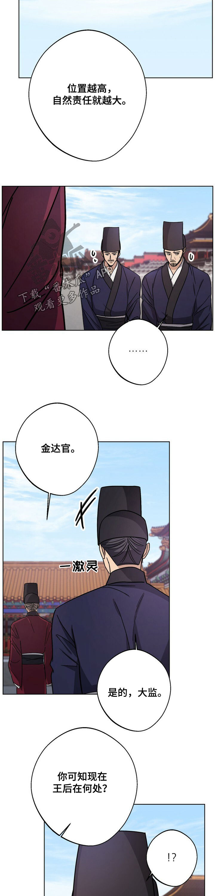 王权 第37话 第6页