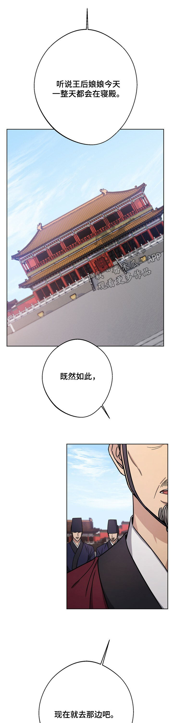 王权 第37话 第8页