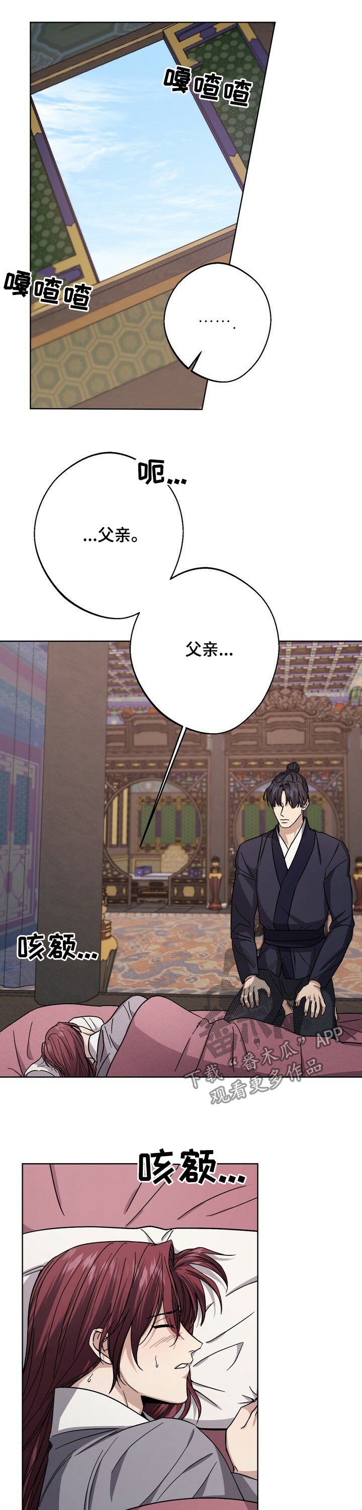 王权 第36话 第7页