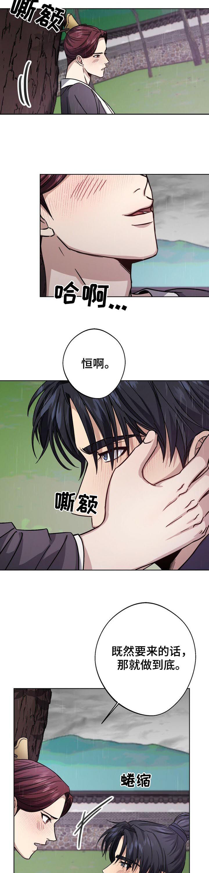 王权 第35话 第12页