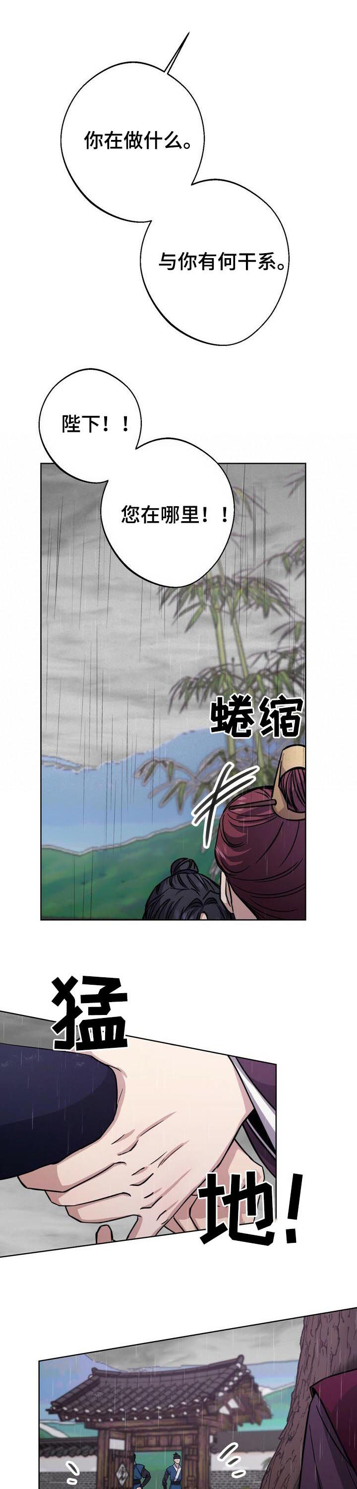 王权 第35话 第4页
