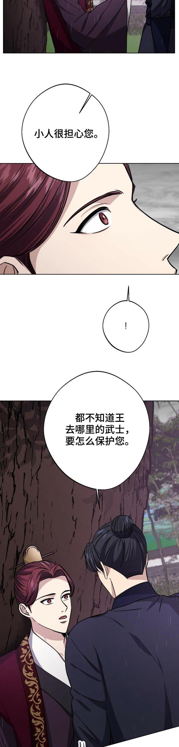 王权 第35话 第7页
