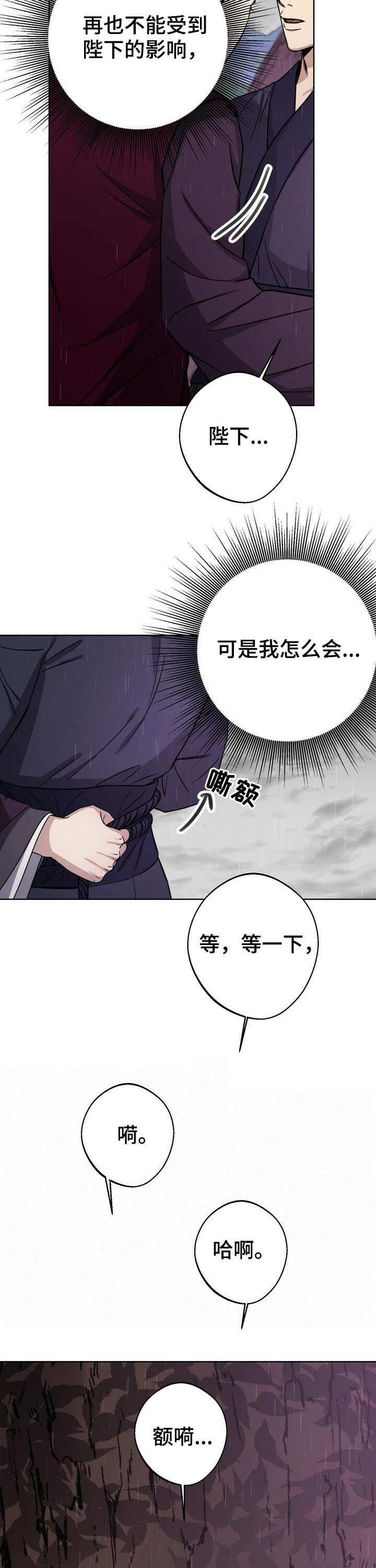 王权 第35话 第10页
