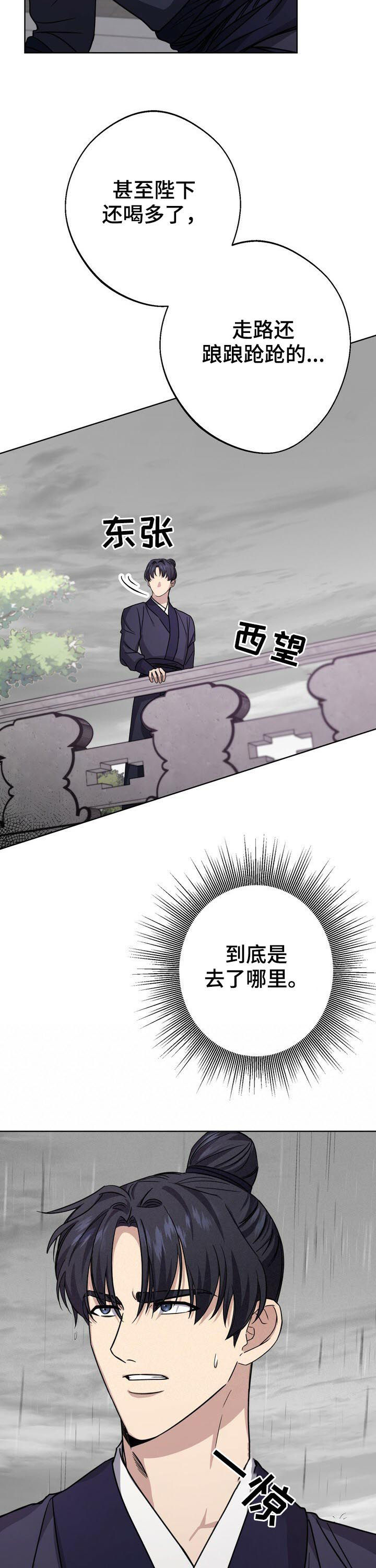 王权 第34话 第11页