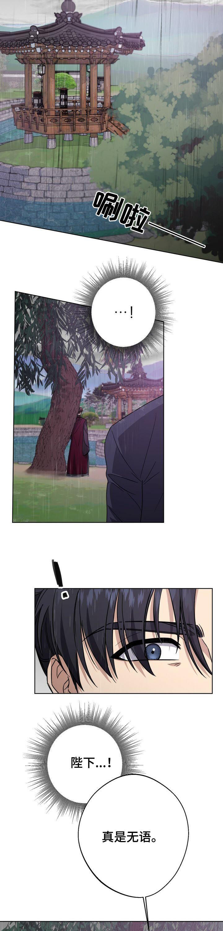 王权 第34话 第13页