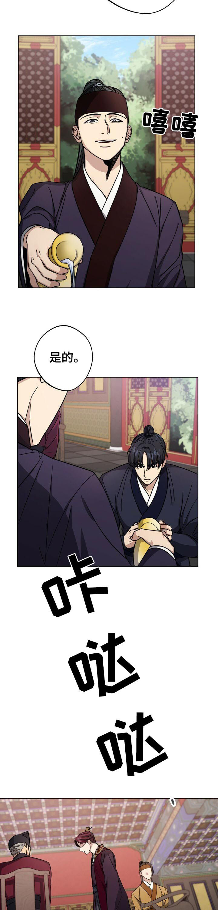 王权 第34话 第4页