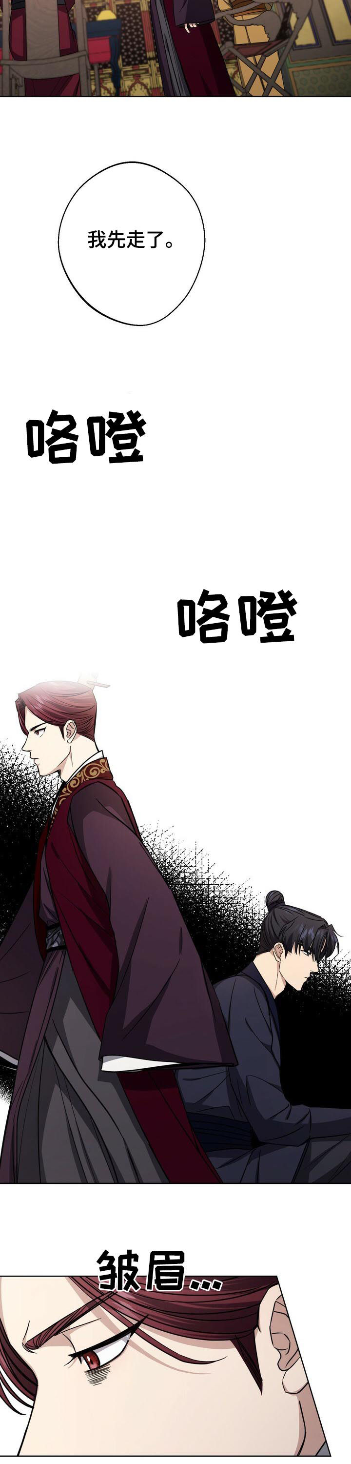 王权 第34话 第5页
