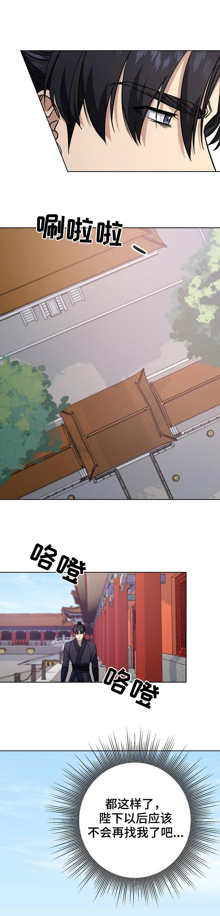 王权 第34话 第6页