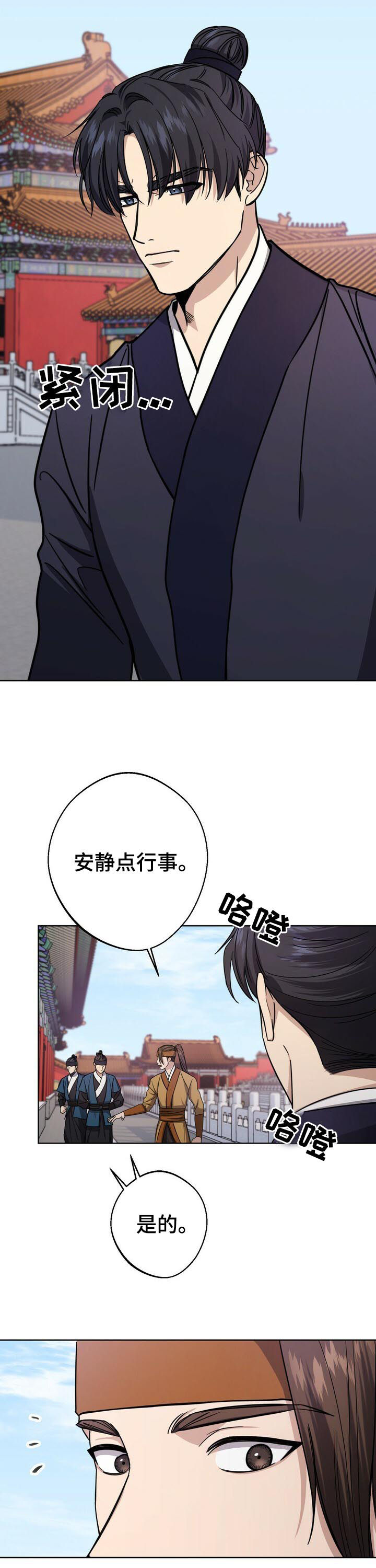 王权 第34话 第7页