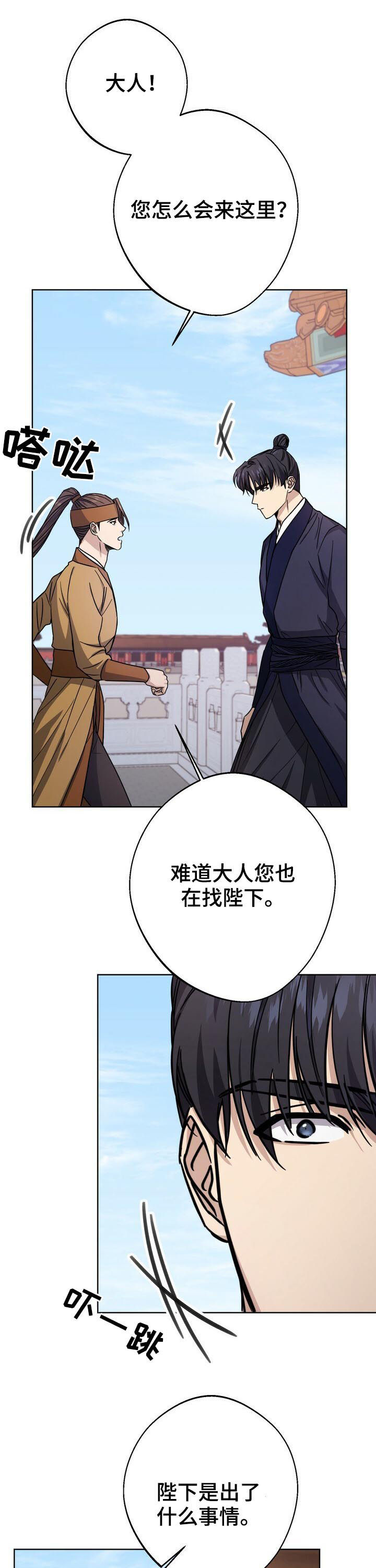 王权 第34话 第8页