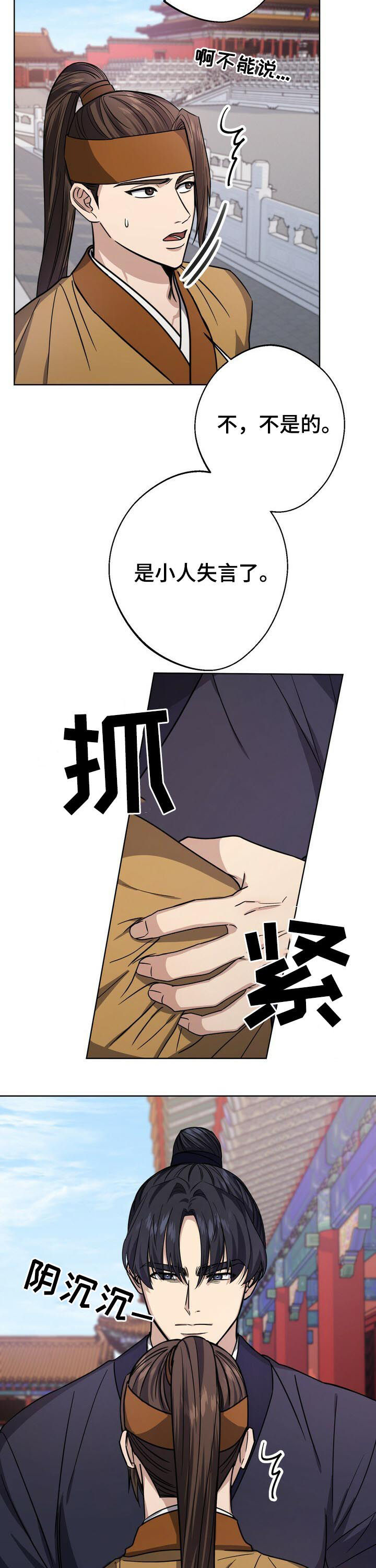 王权 第34话 第9页