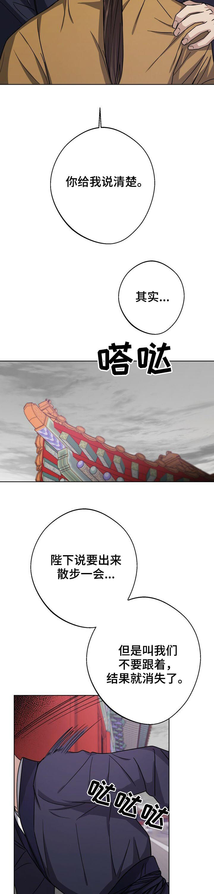 王权 第34话 第10页