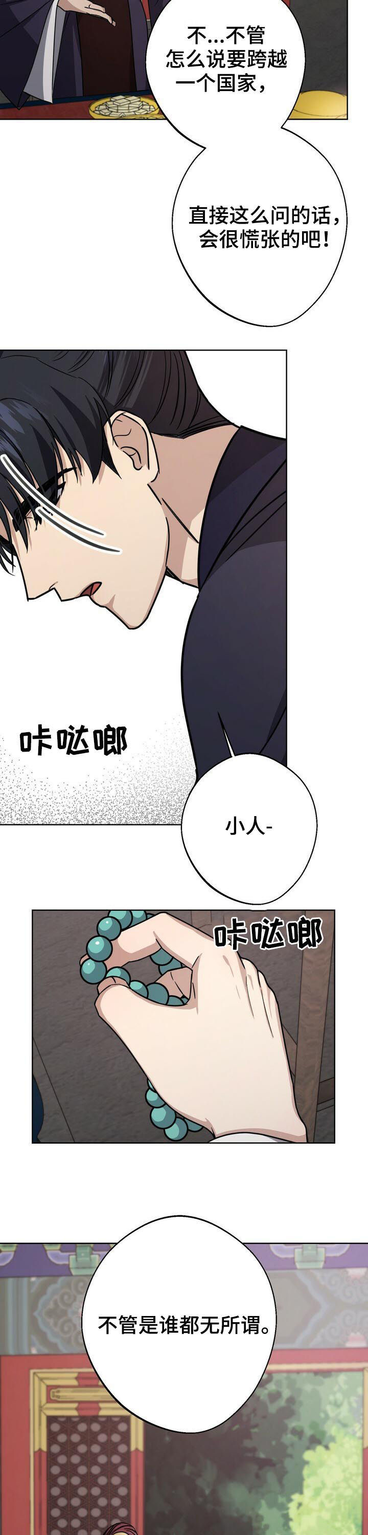 王权 第33话 第14页