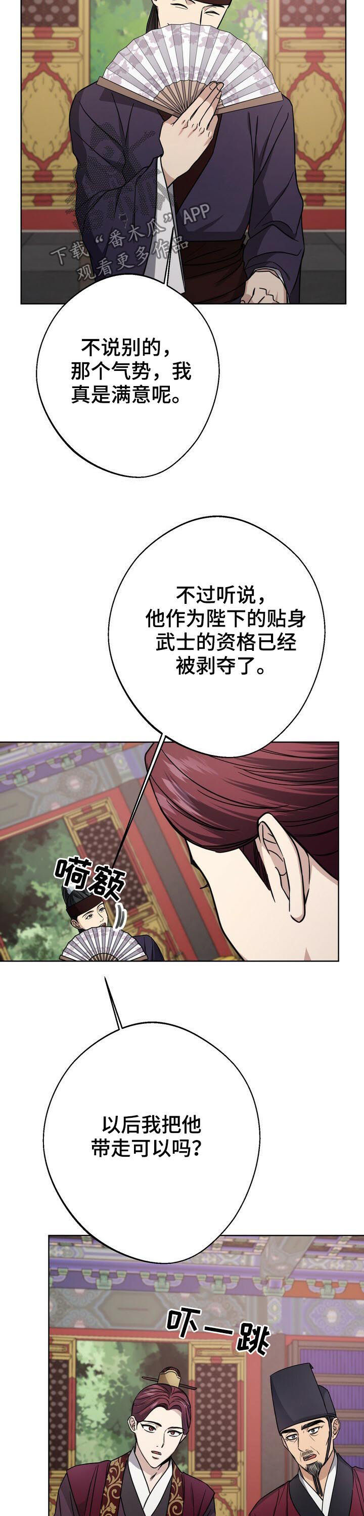 王权 第33话 第10页