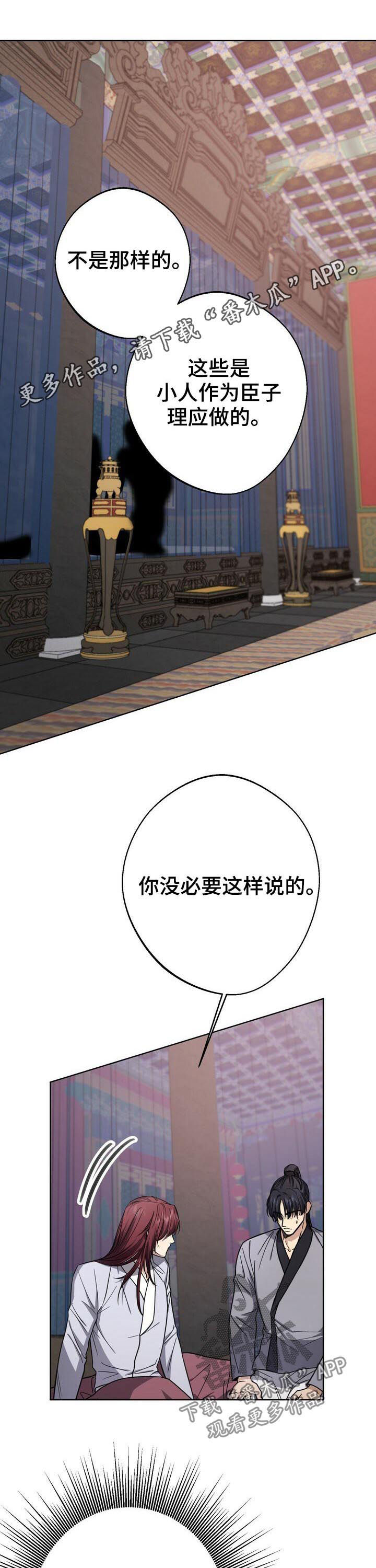 王权 第32话 第1页