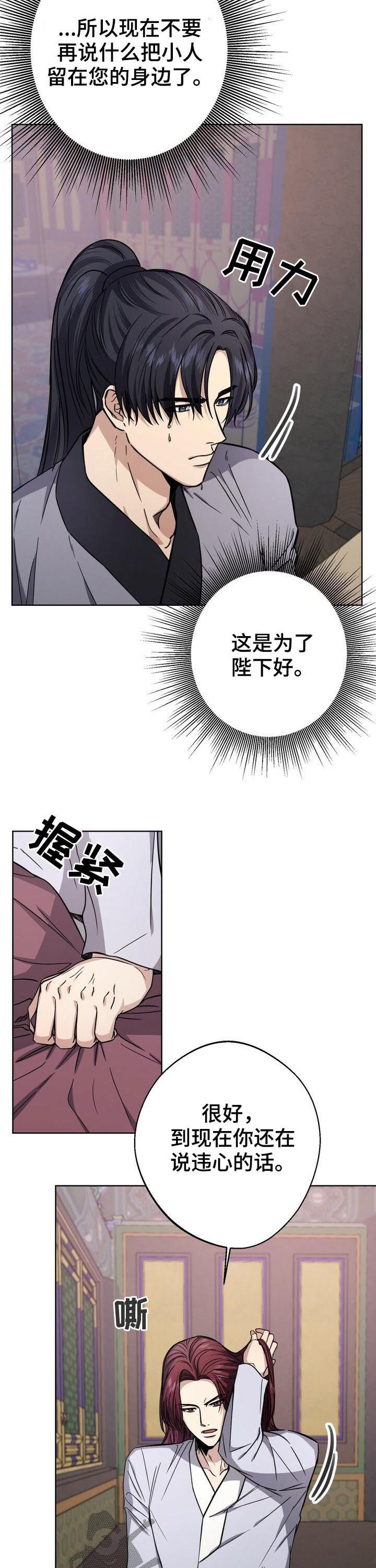 王权 第32话 第2页