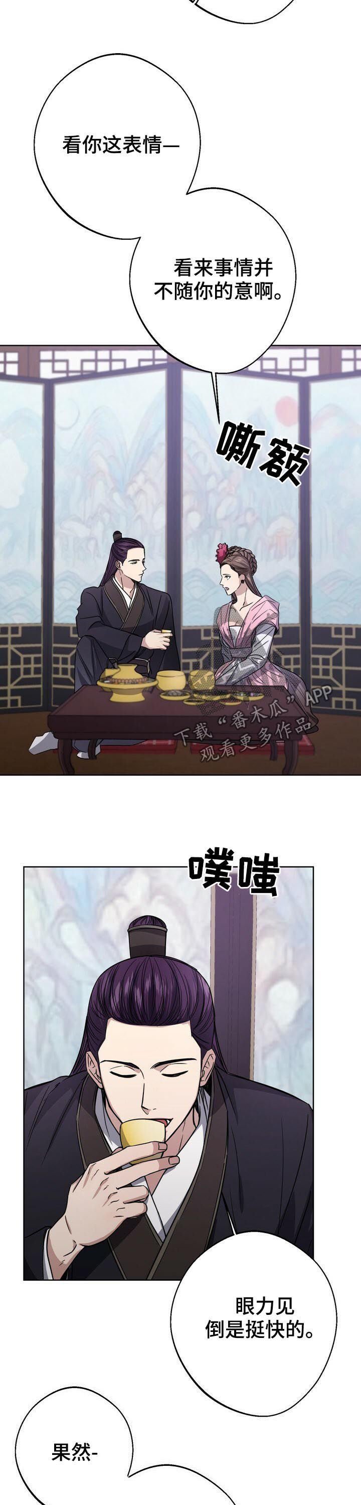 王权 第32话 第11页