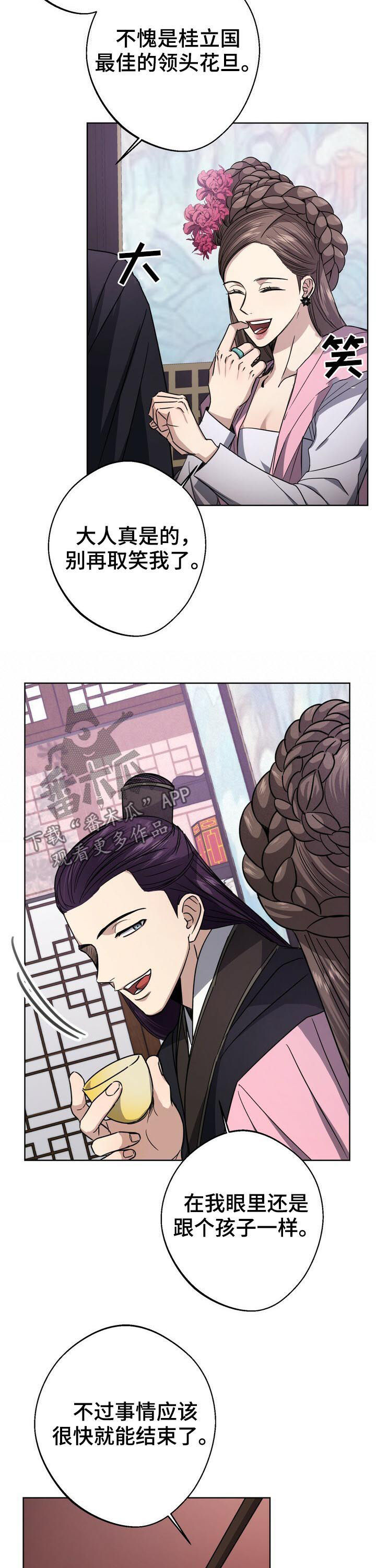 王权 第32话 第12页