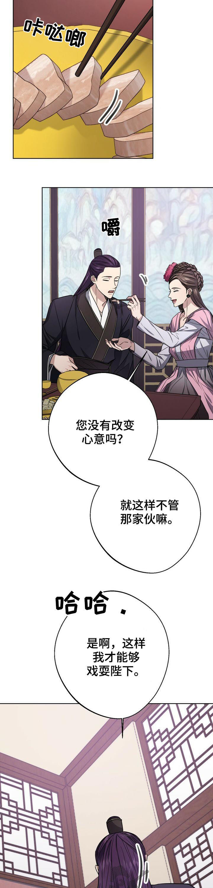 王权 第32话 第13页