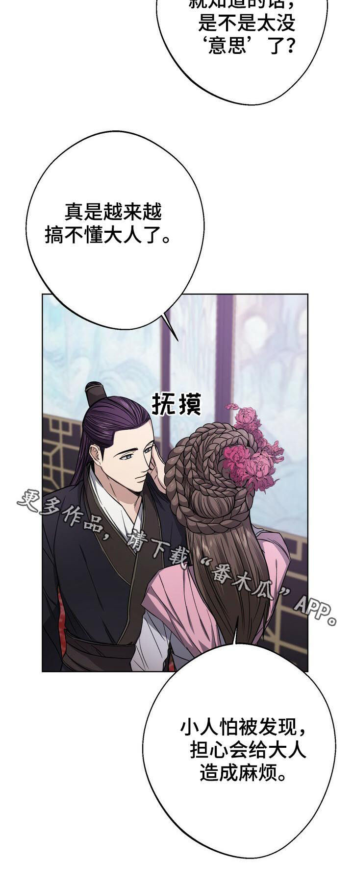 王权 第32话 第15页