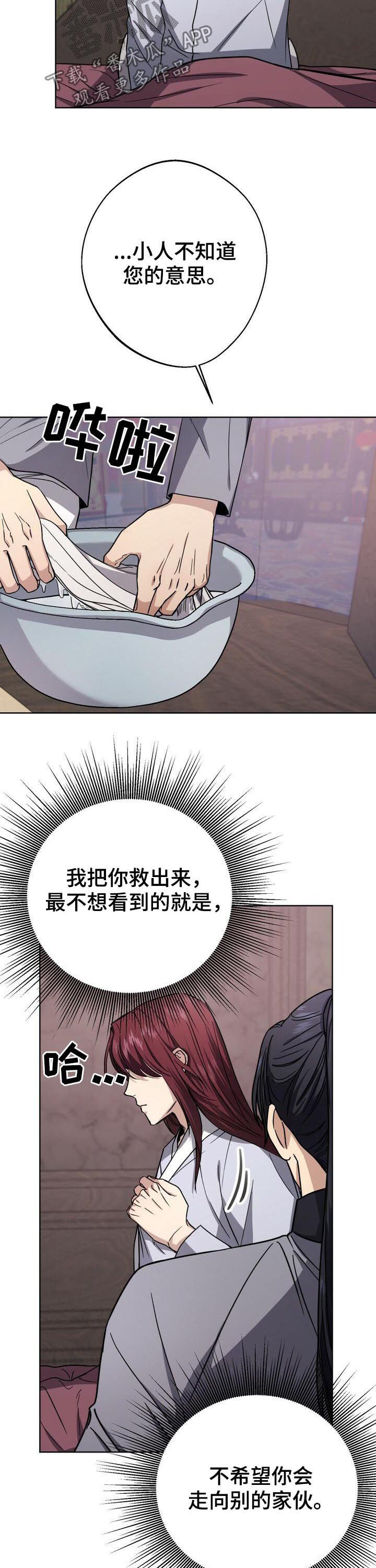 王权 第32话 第3页