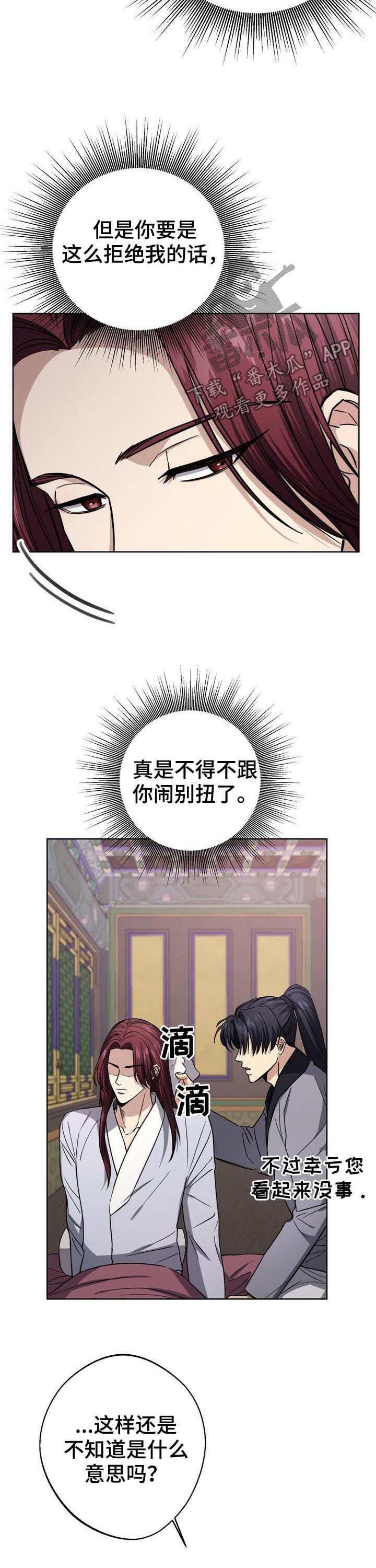 王权 第32话 第4页