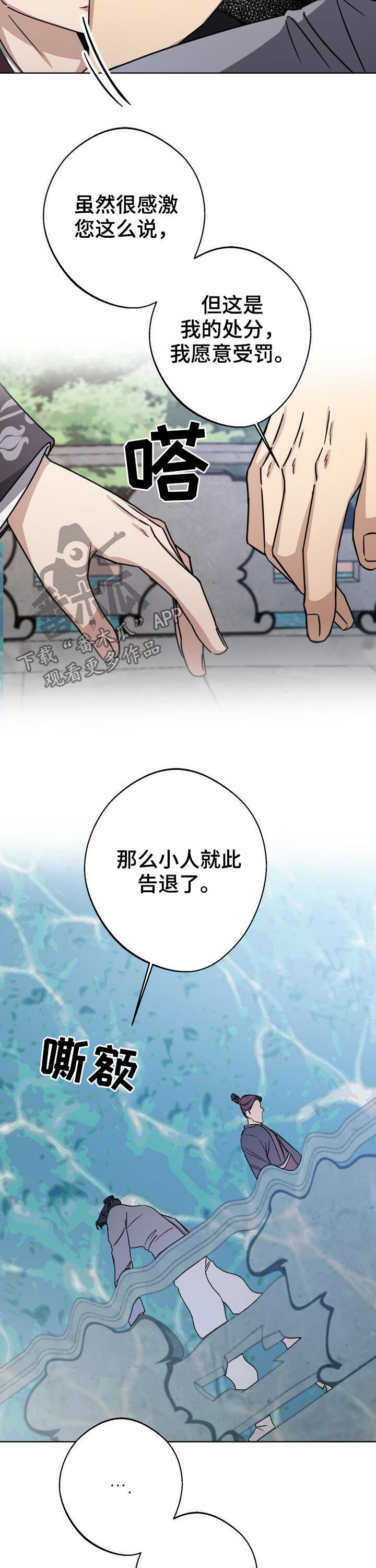 王权 第31话 第3页