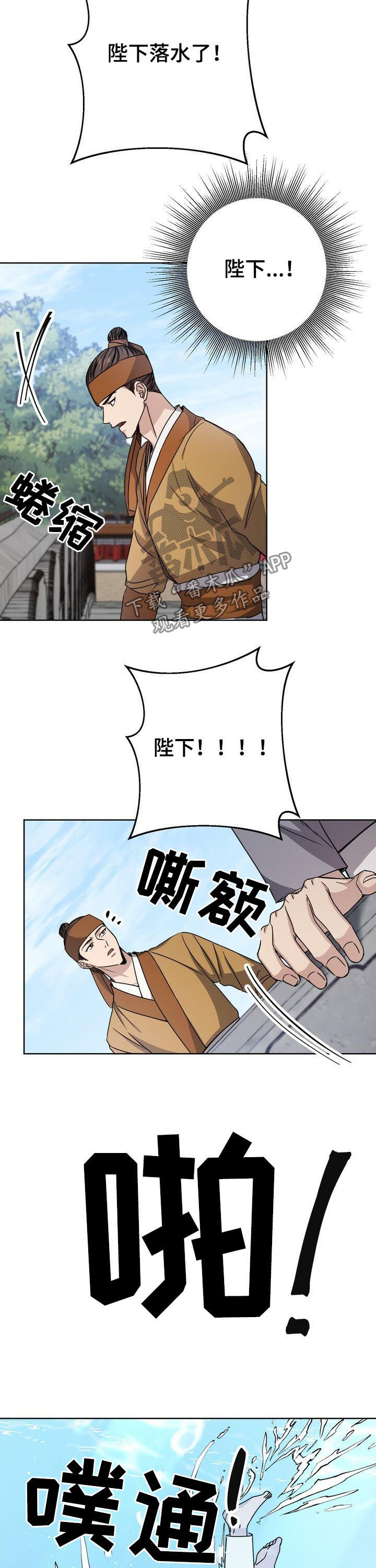 王权 第31话 第6页