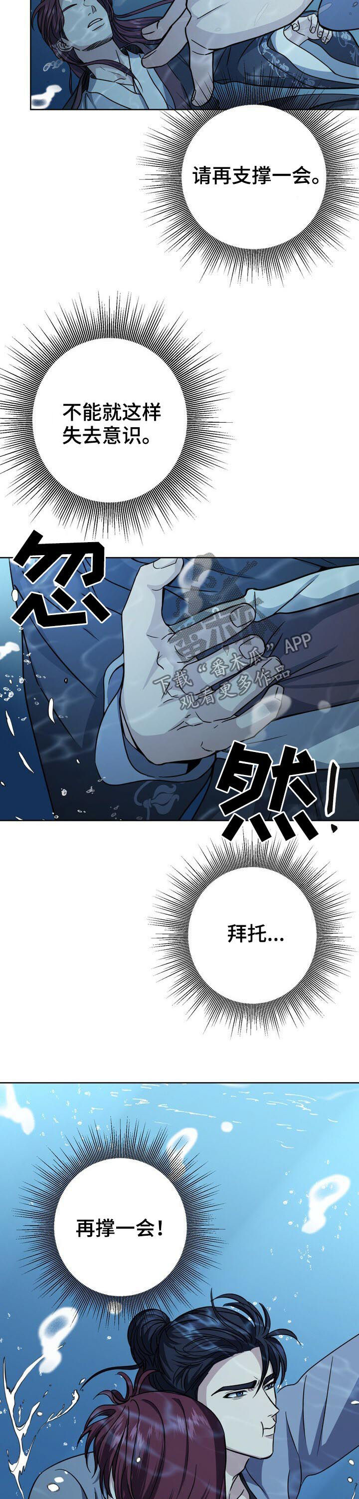 王权 第31话 第8页