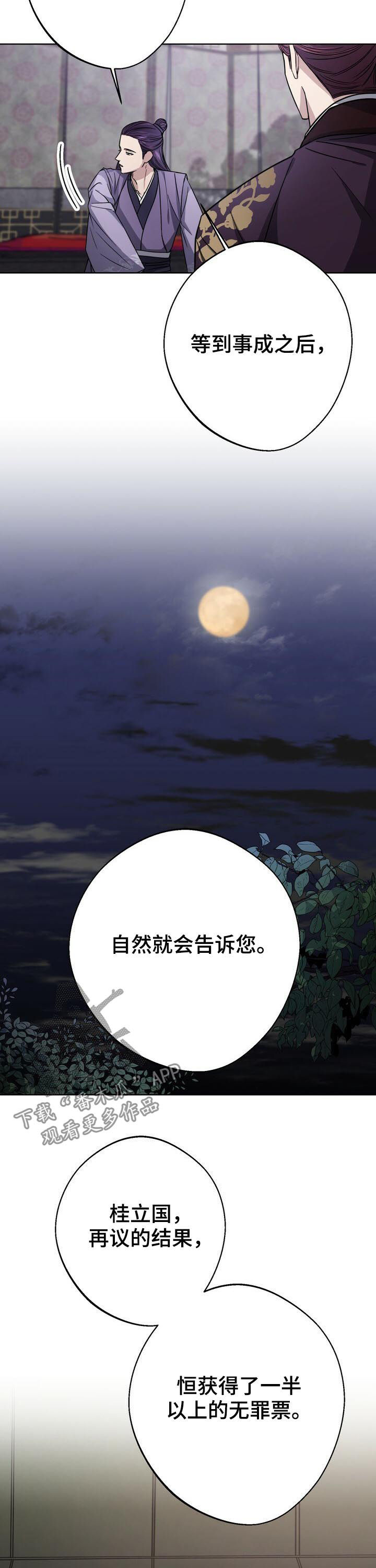 王权 第30话 第11页