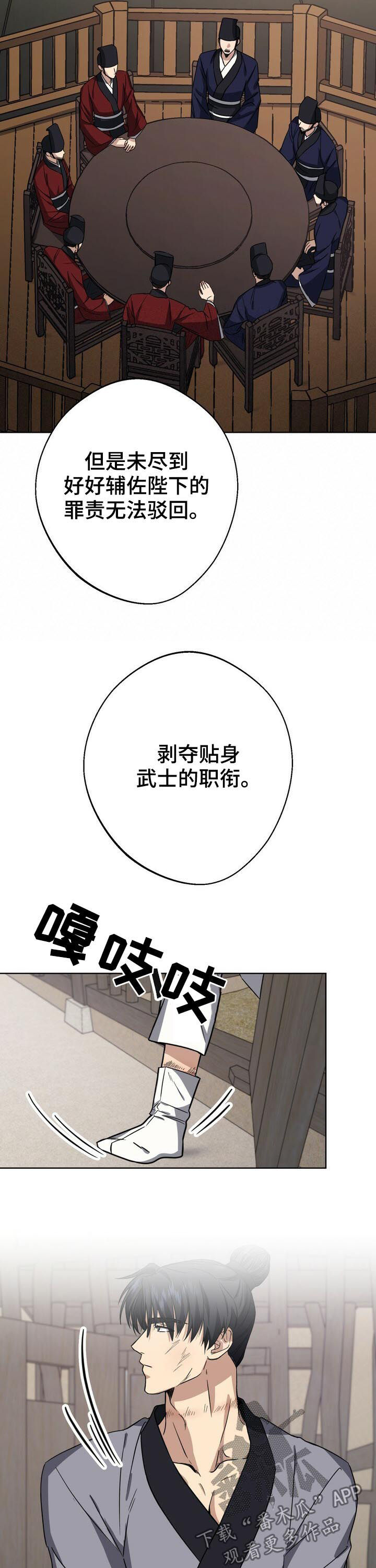 王权 第30话 第12页