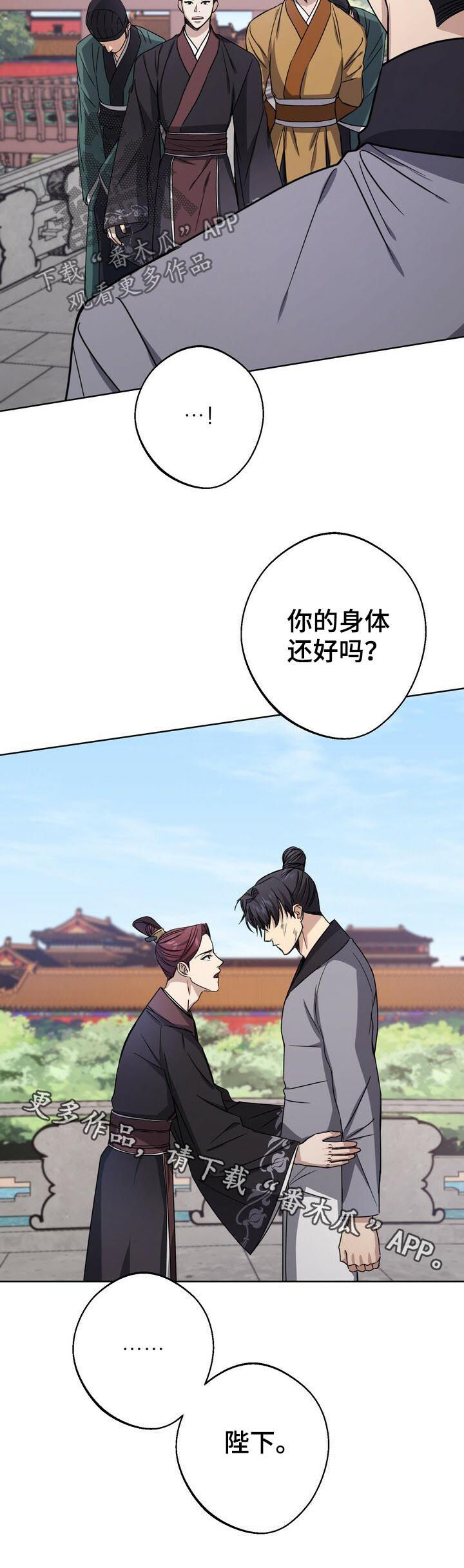 王权 第30话 第14页