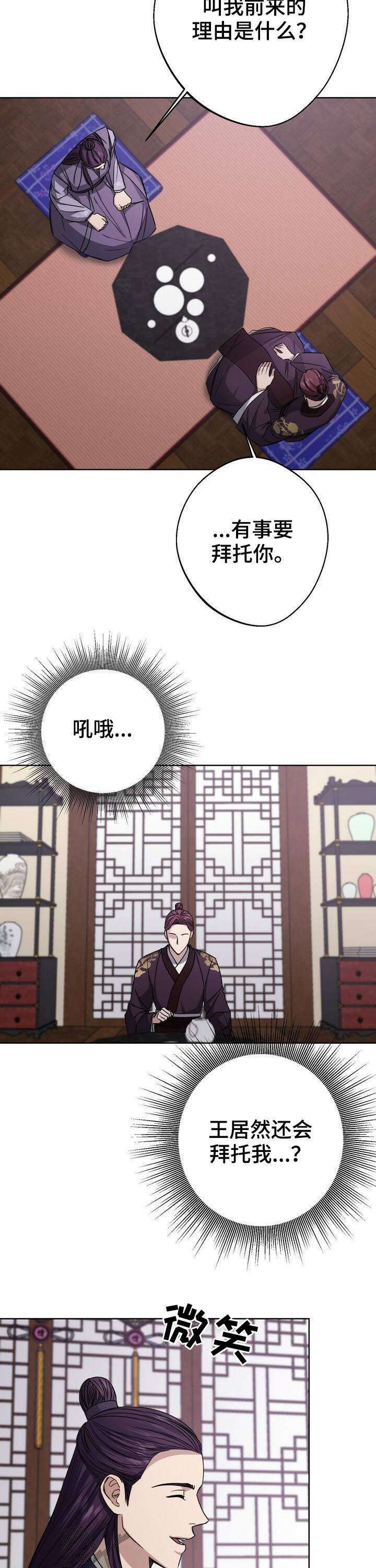 王权 第30话 第4页