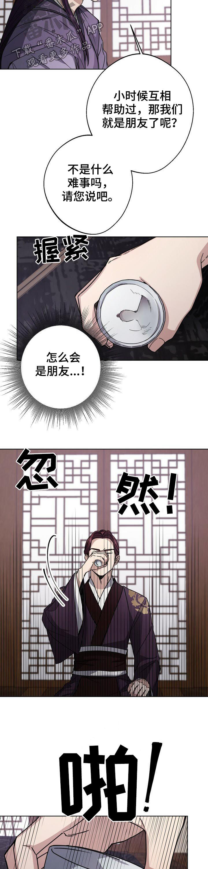 王权 第30话 第5页