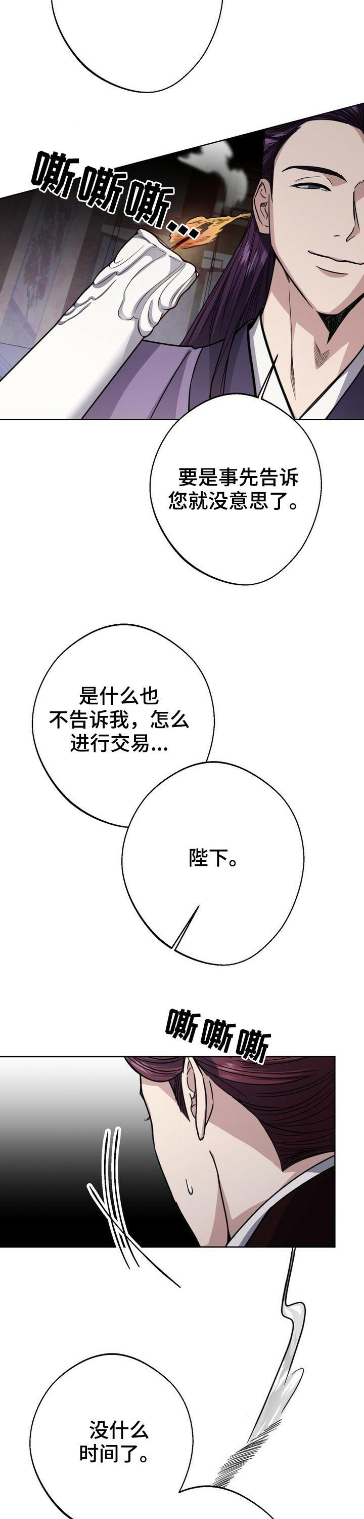 王权 第30话 第9页