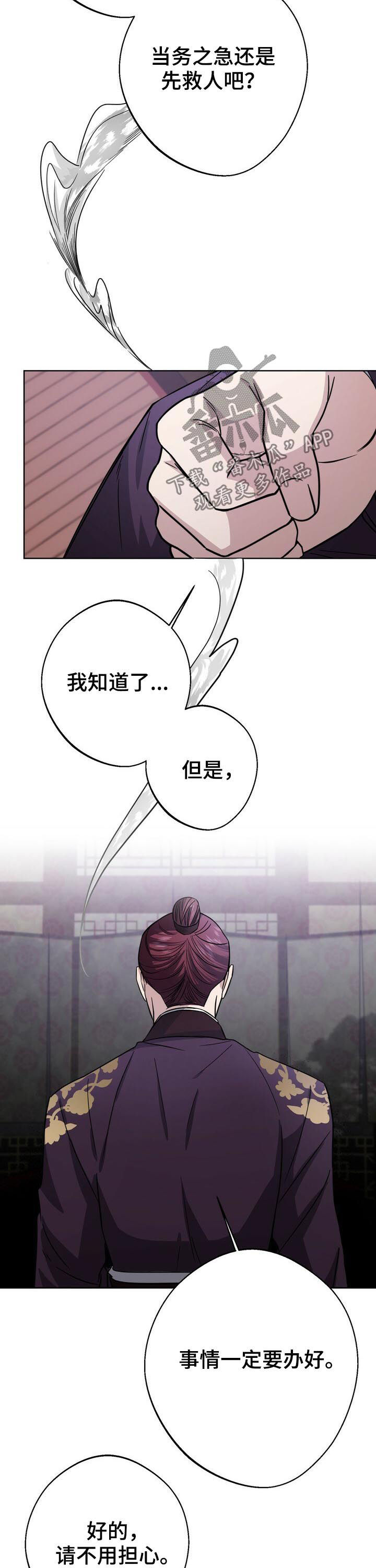 王权 第30话 第10页