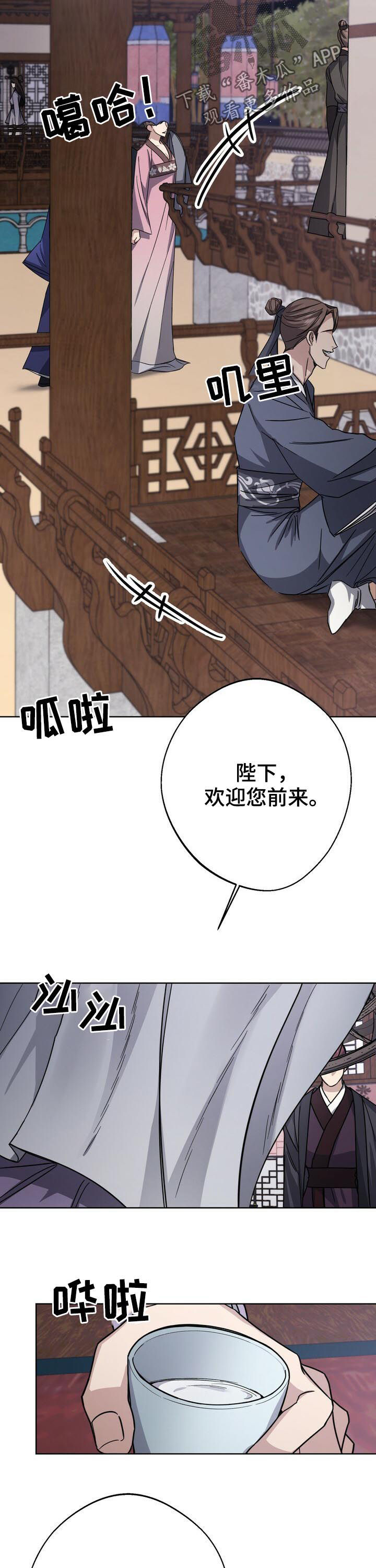王权 第29话 第15页
