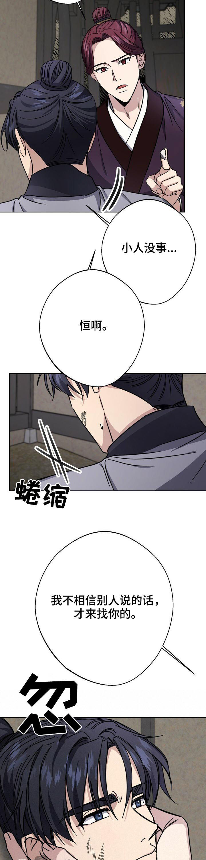 王权 第29话 第5页