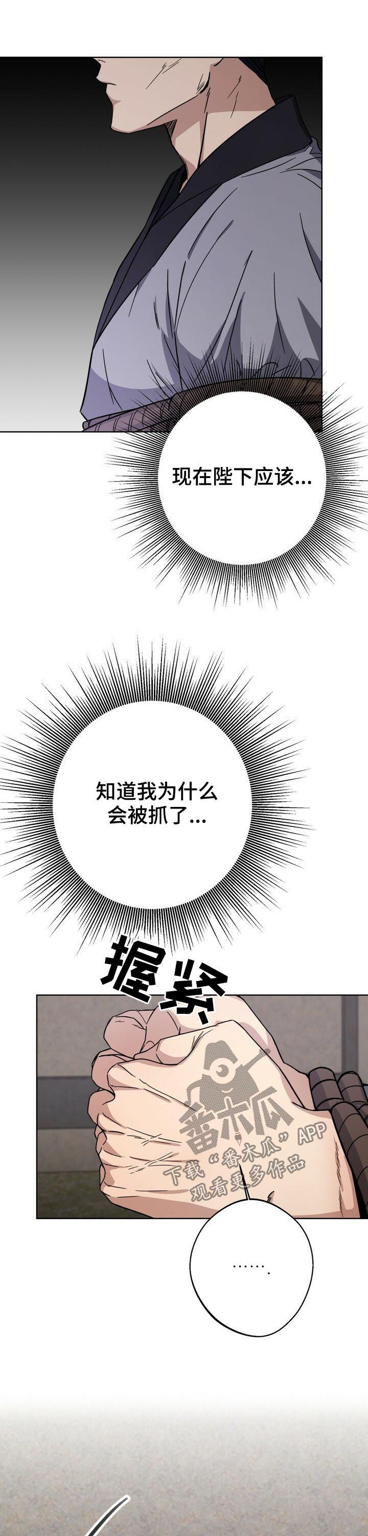王权 第28话 第15页