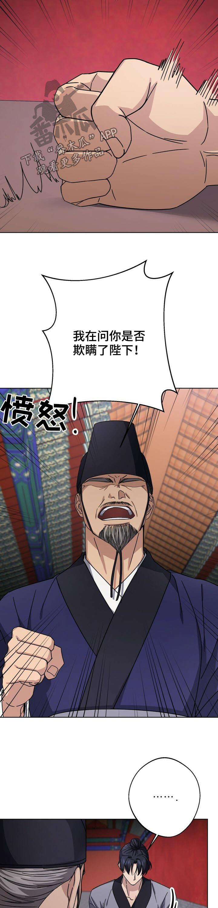 王权 第27话 第11页